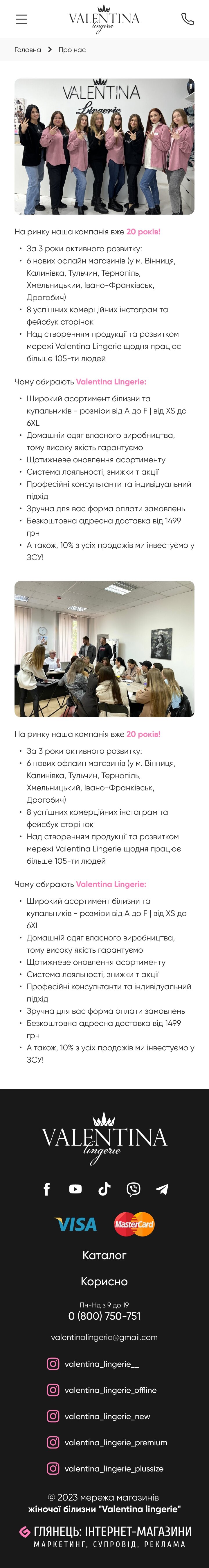 ™ Глянець, студія веб-дизайну — Інтернет-магазин жіночої білизни для компанії Valentina Lingerie_32