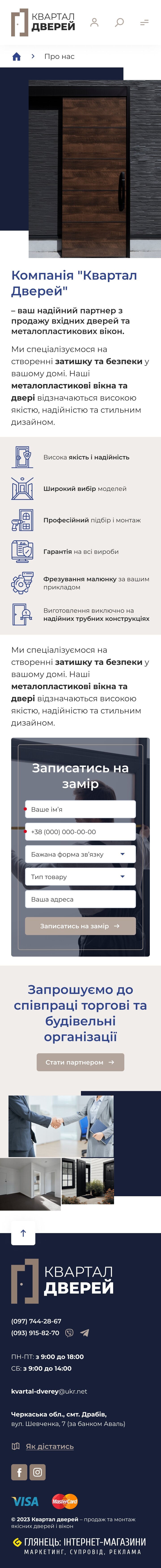 ™ Глянець, студія веб-дизайну — Інтернет-магазин Квартал дверей_33