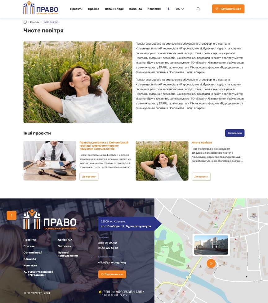 interior page design on the topic Business and company — Promo site of the NGO Pravo 8