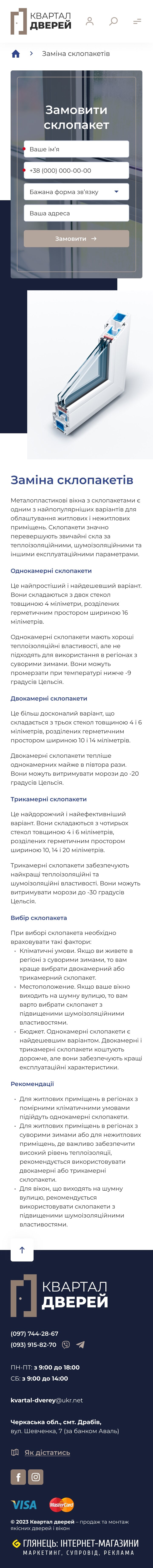 ™ Глянець, студія веб-дизайну — Інтернет-магазин Квартал дверей_37