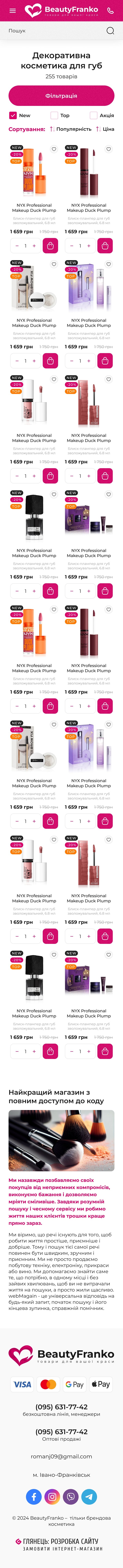 ™ Глянець, студія веб-дизайну — Shop BeautyFranko_37