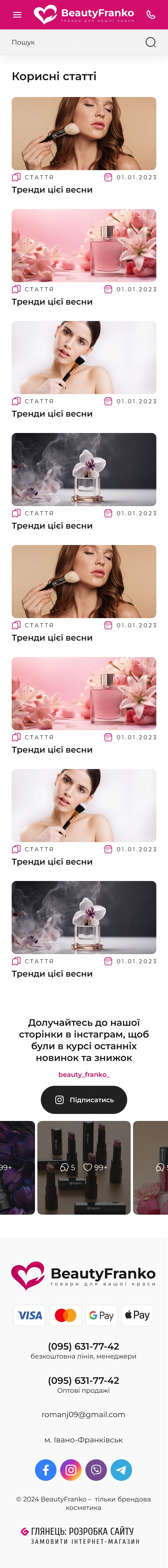 ™ Глянец, студия веб-дизайна - Интернет-магазин BeautyFranko_31