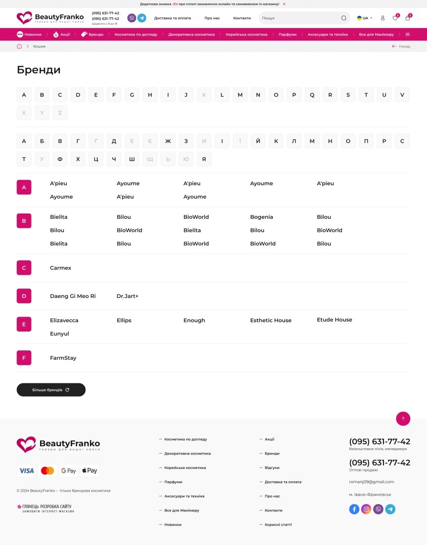 дизайн внутрішніх сторінкок на тему Жіноча тематика — Інтернет-магазин BeautyFranko 1