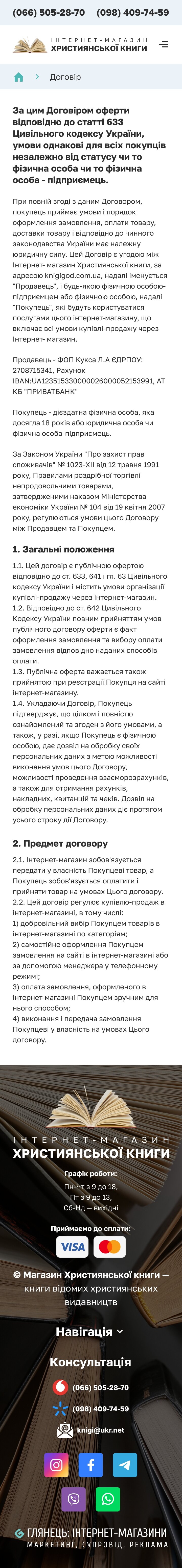 ™ Глянець, студія веб-дизайну — Інтернет-магазин із продажу церковних книг_31