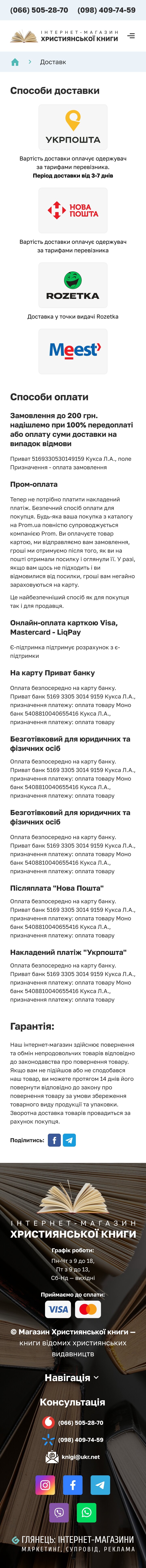 ™ Глянець, студія веб-дизайну — Інтернет-магазин із продажу церковних книг_37