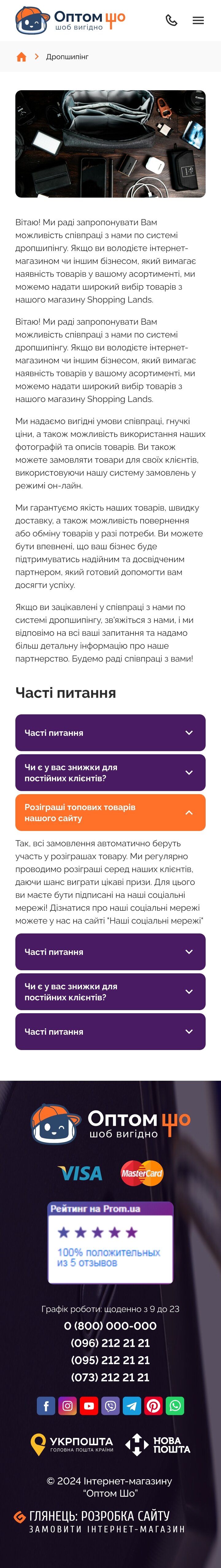 ™ Глянець, студія веб-дизайну — Інтернет-магазин Optomsho_28