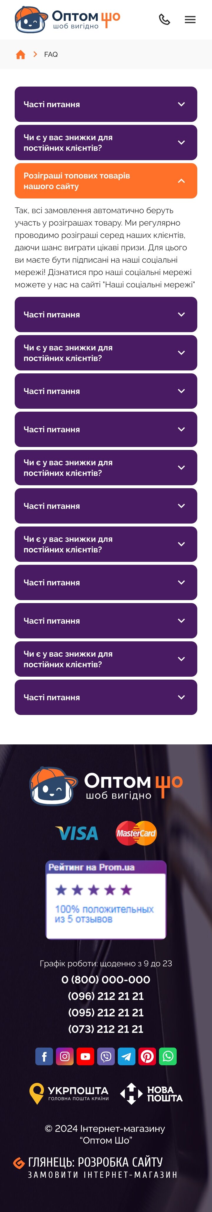 ™ Глянець, студія веб-дизайну — Інтернет-магазин Optomsho_26