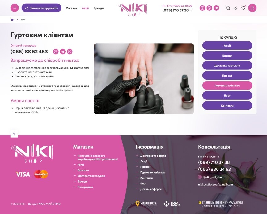 interior page design on the topic Women's themes — Niki online store 4