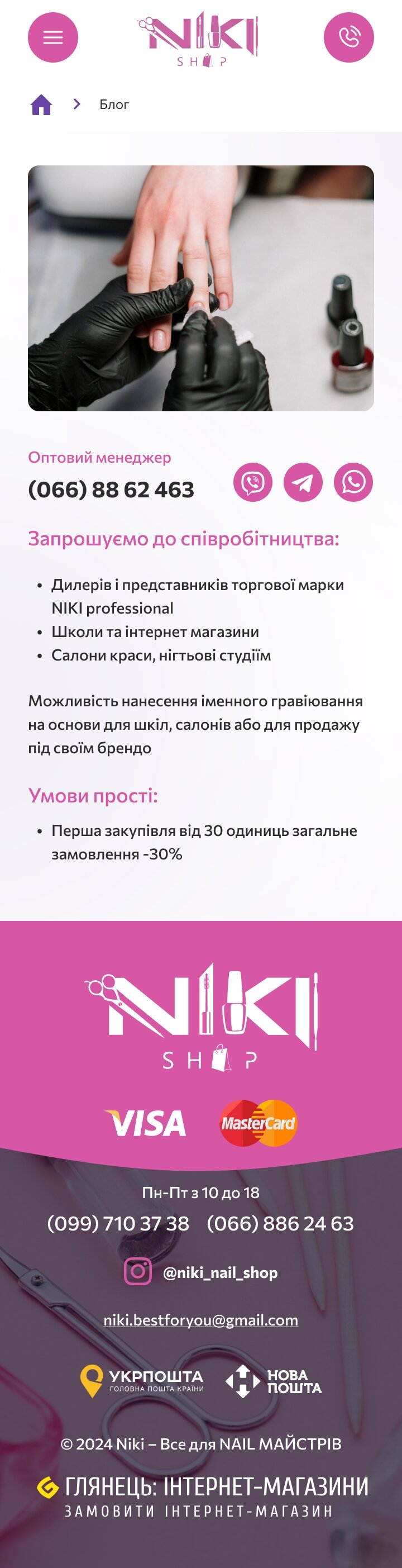 ™ Глянець, студія веб-дизайну — Niki online store_33