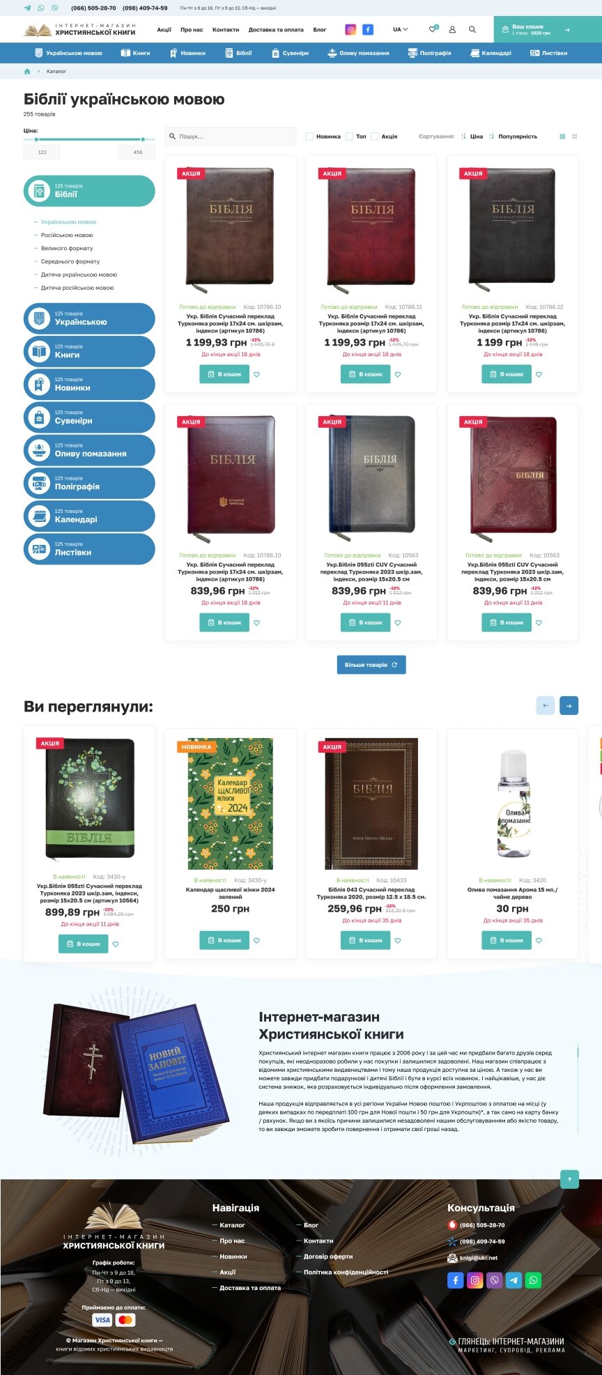 interior page design on the topic Business and company — Online store selling church books 4