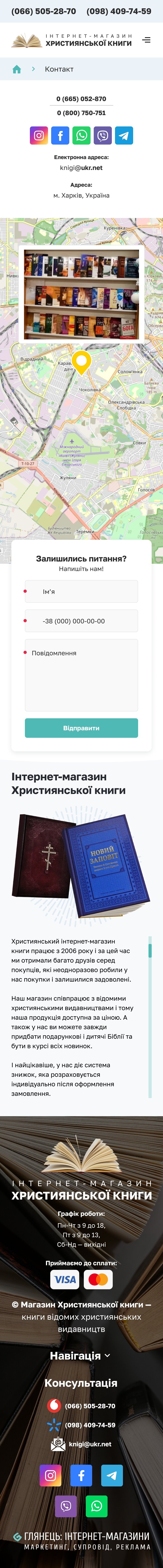 ™ Глянець, студія веб-дизайну — Інтернет-магазин із продажу церковних книг_29