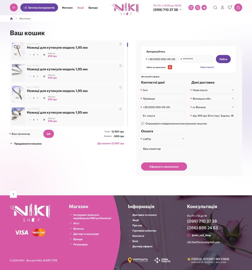 interior page design on the topic Women's themes — Niki online store 10