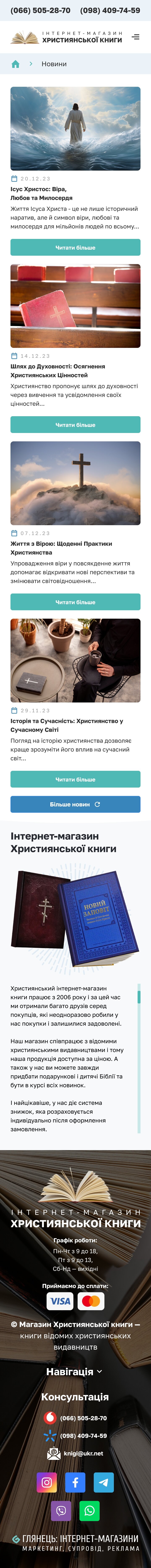 ™ Глянець, студія веб-дизайну — Інтернет-магазин із продажу церковних книг_35