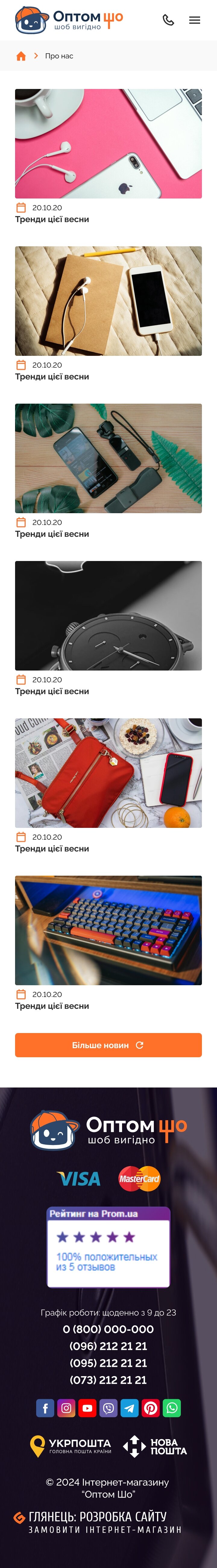 ™ Глянець, студія веб-дизайну — Optomsho online store_26