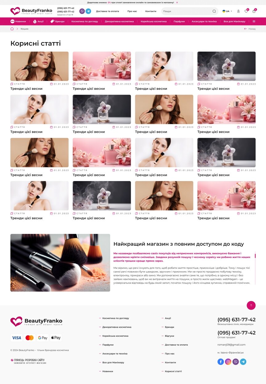 interior page design on the topic Women's themes — Shop BeautyFranko 8