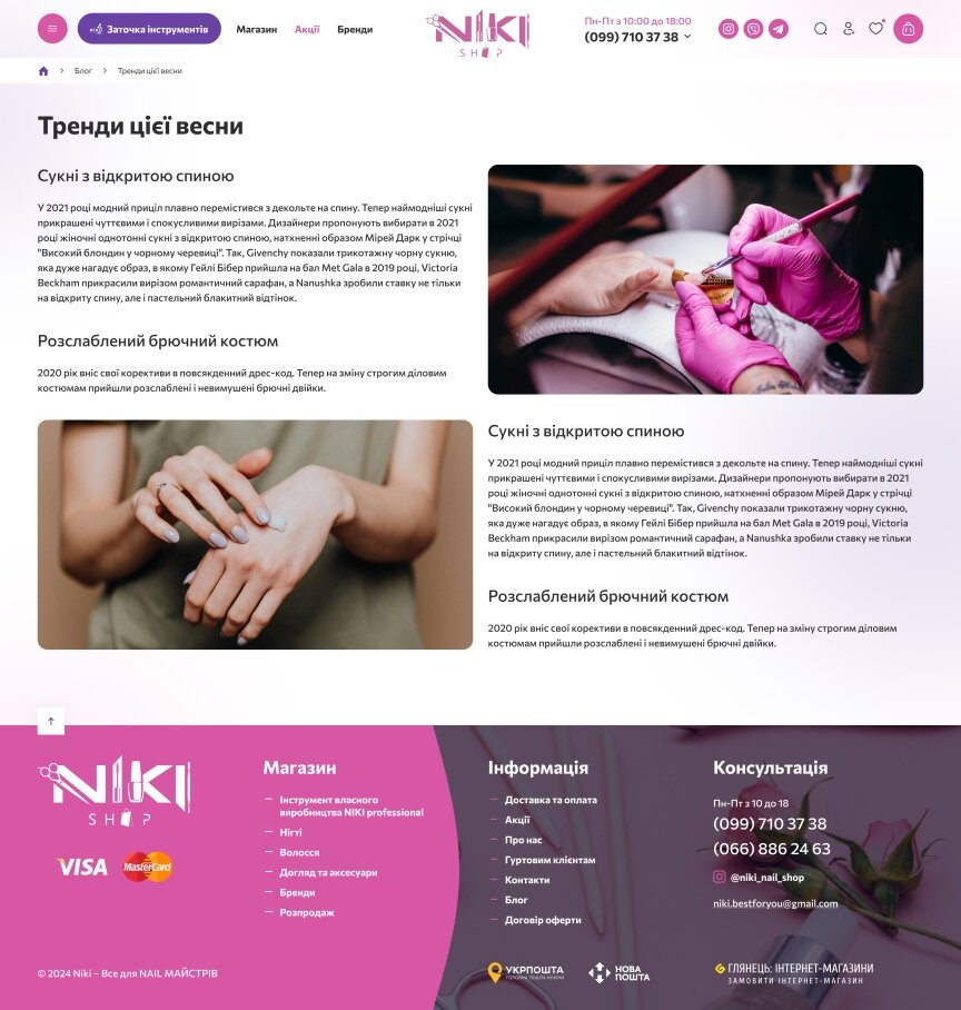 interior page design on the topic Motyw kobiecy — Інтернет-магазин Niki 11