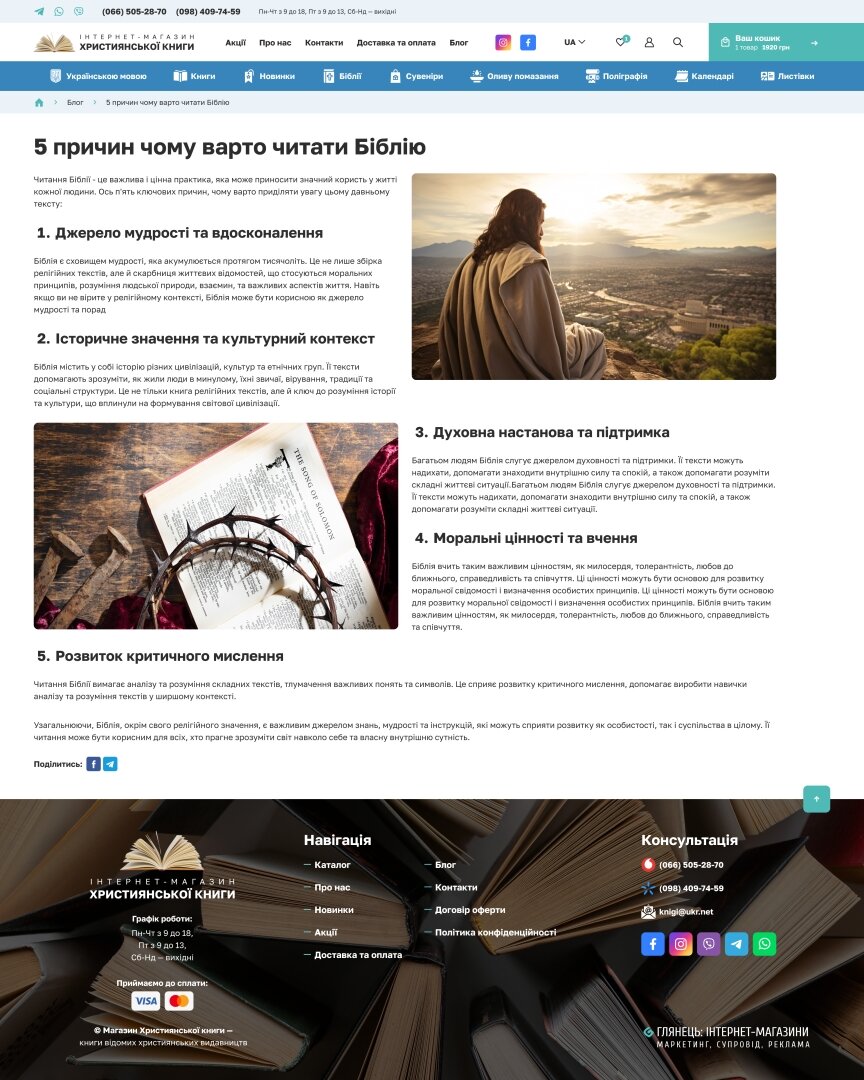 interior page design on the topic Biznes i firmy — Інтернет-магазин із продажу церковних книг 8