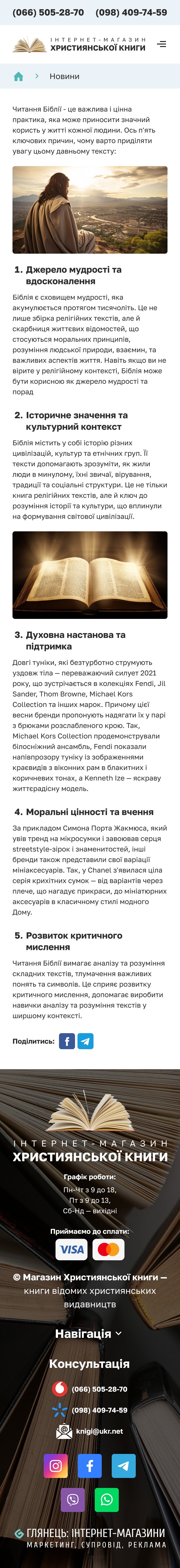 ™ Глянець, студія веб-дизайну — Інтернет-магазин із продажу церковних книг_30