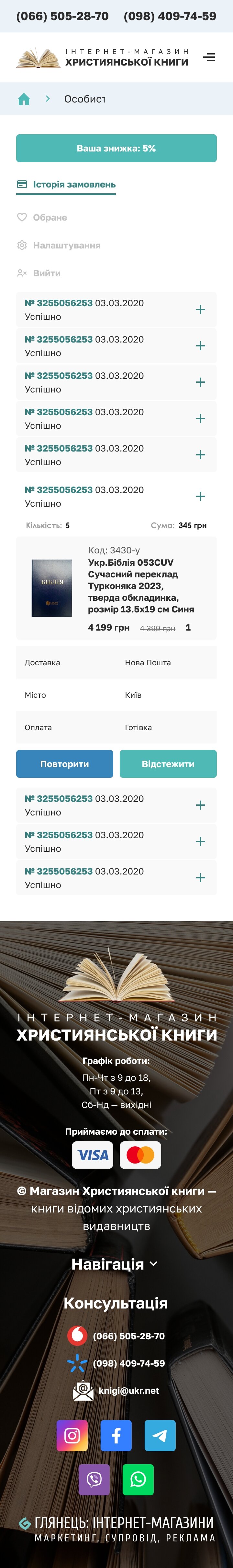 ™ Глянець, студія веб-дизайну — Інтернет-магазин із продажу церковних книг_37