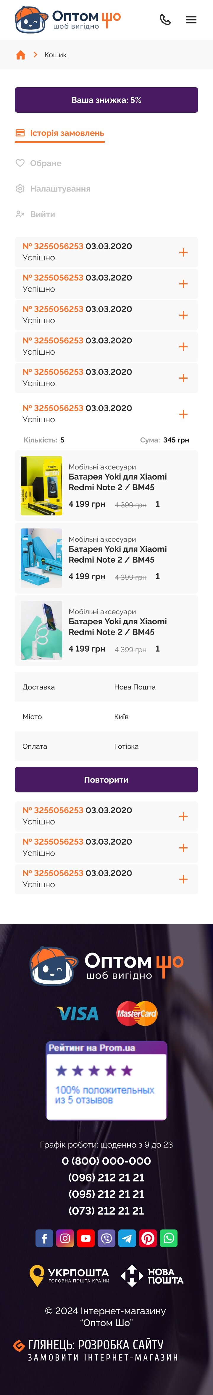 ™ Глянець, студія веб-дизайну — Optomsho online store_31