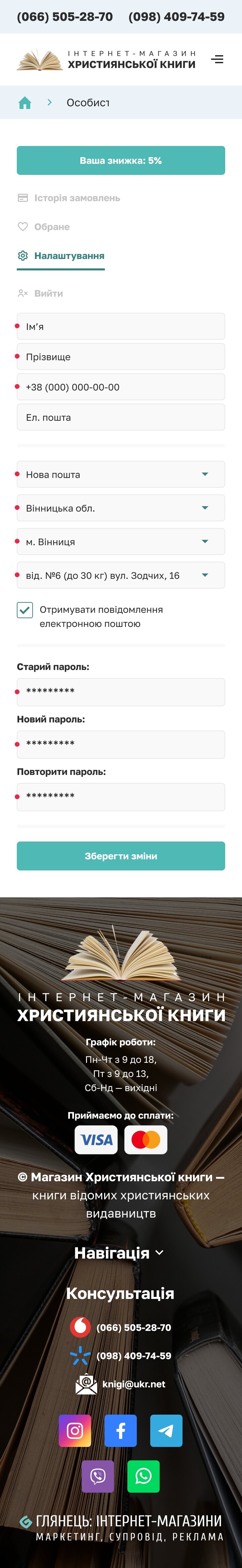 ™ Глянець, студія веб-дизайну — Інтернет-магазин із продажу церковних книг_33