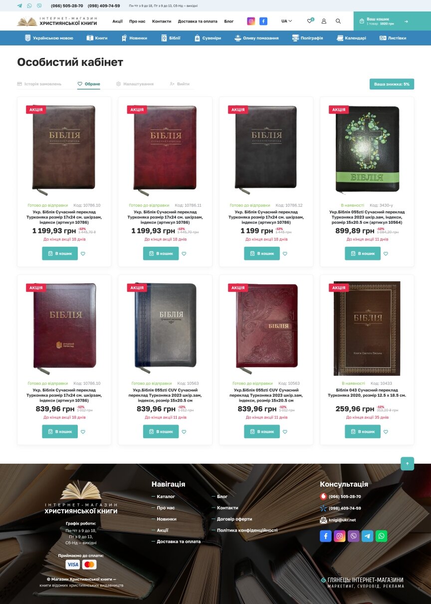 interior page design on the topic Business and company — Online store selling church books 12