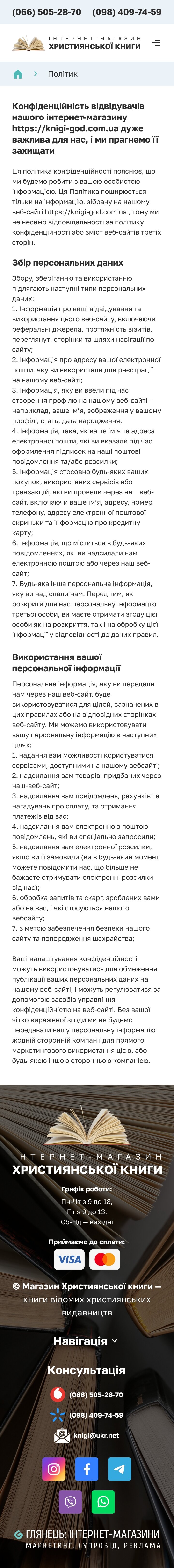 ™ Глянець, студія веб-дизайну — Інтернет-магазин із продажу церковних книг_34