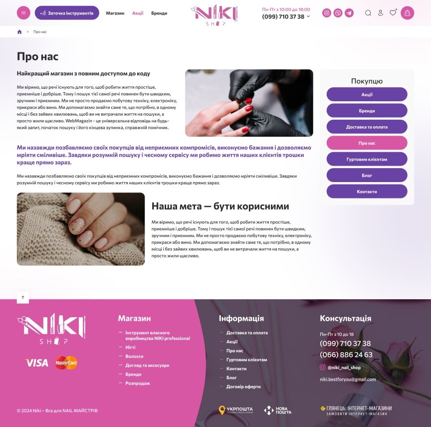 interior page design on the topic Women's themes — Niki online store 15