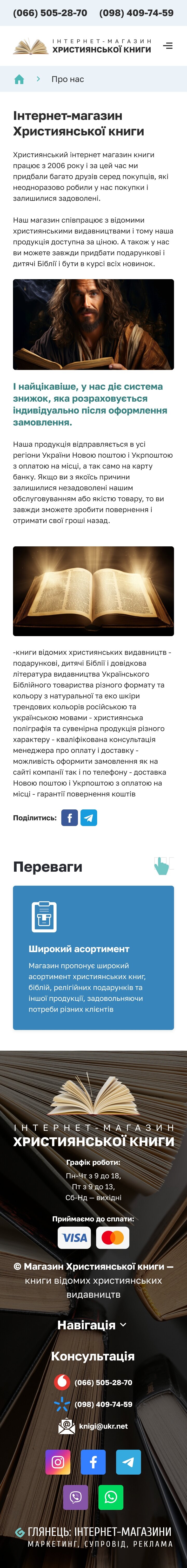 ™ Глянець, студія веб-дизайну — Інтернет-магазин із продажу церковних книг_34