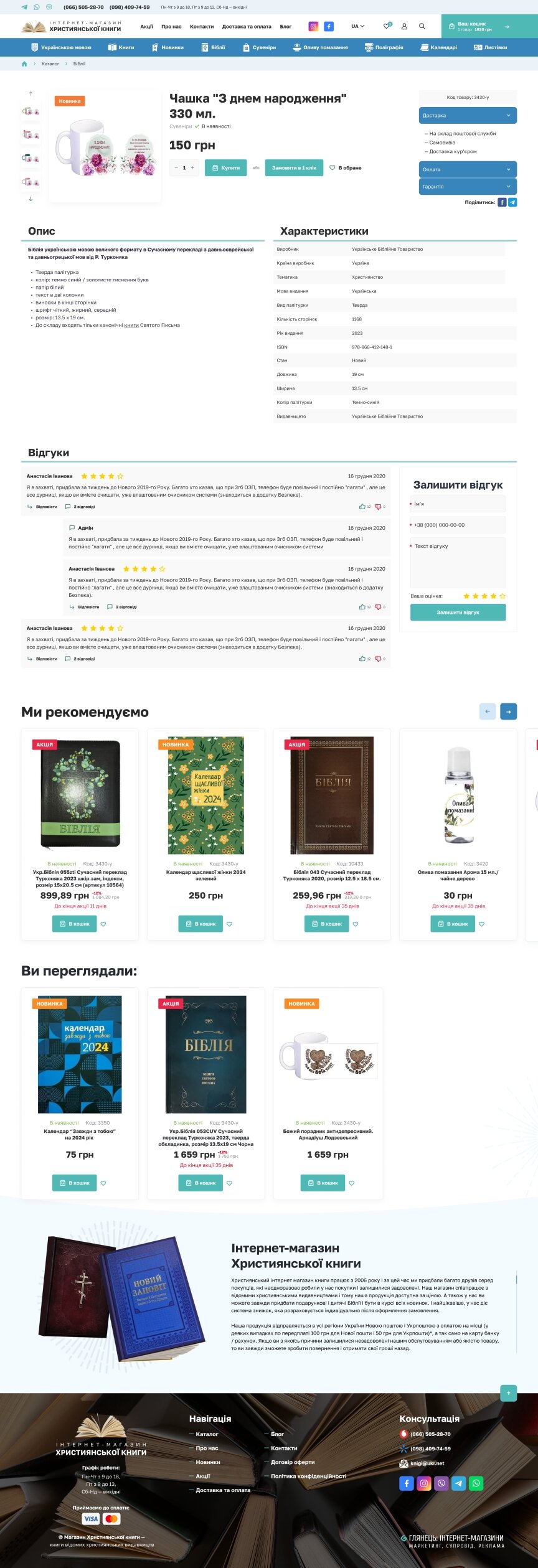 interior page design on the topic Biznes i firmy — Інтернет-магазин із продажу церковних книг 16