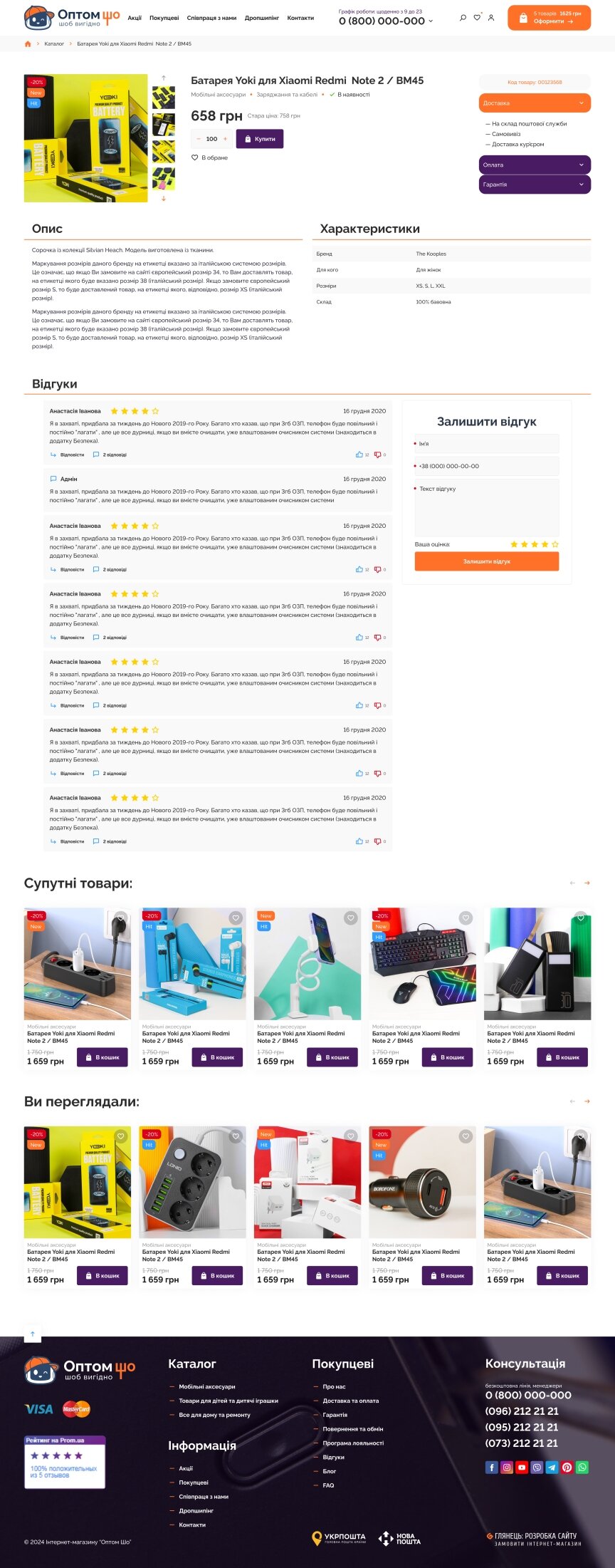 interior page design on the topic Electronics — Optomsho online store 14