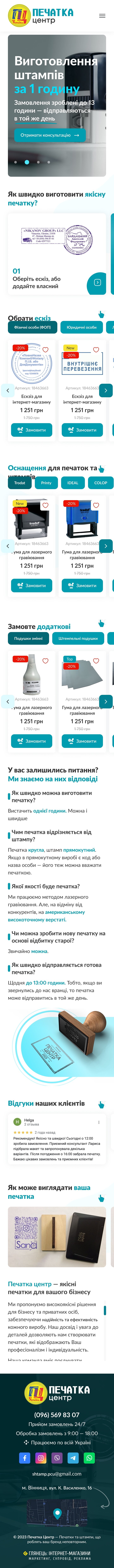 ™ Глянець, студія веб-дизайну — Інтернет-магазин Печатка центр_27