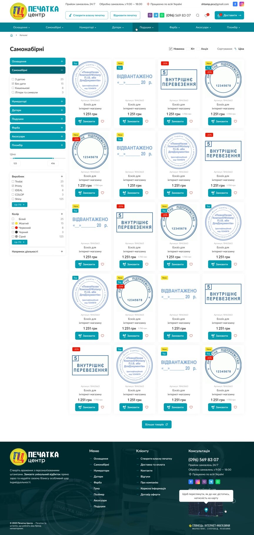 interior page design on the topic Biznes i firmy — Інтернет-магазин Печатка центр 4