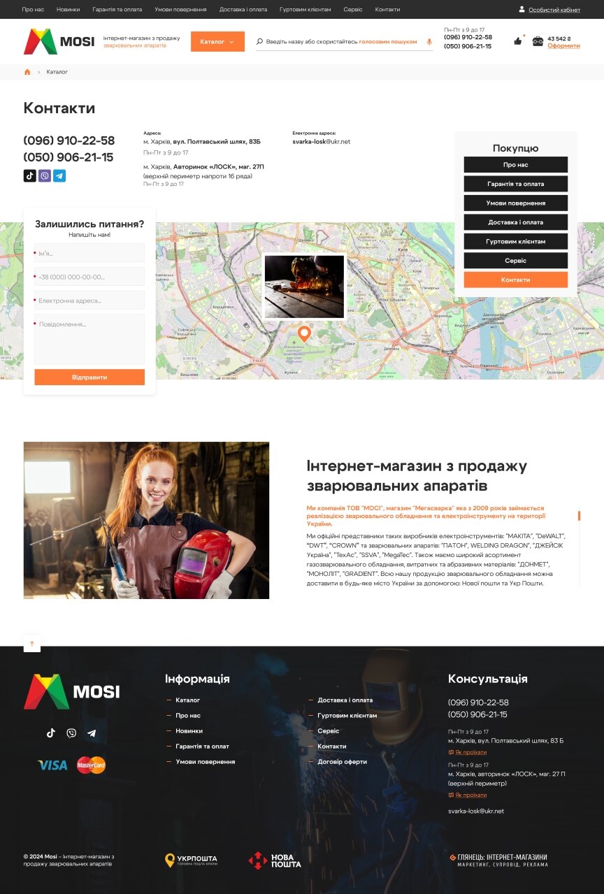 interior page design on the topic Biznes i firmy — Інтернет-магазин для компанії Megasvarka 4