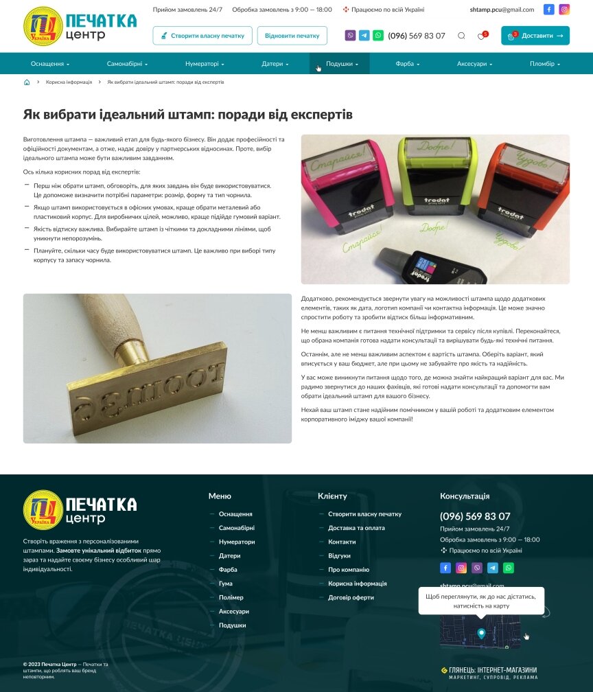 interior page design on the topic Biznes i firmy — Інтернет-магазин Печатка центр 7