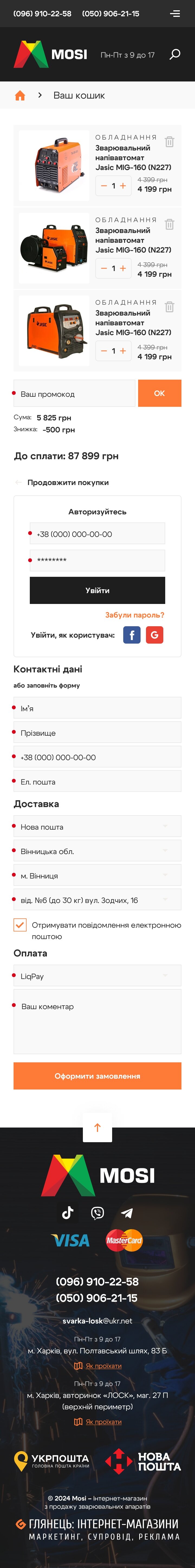 ™ Глянець, студія веб-дизайну — Інтернет-магазин для компанії Megasvarka _34