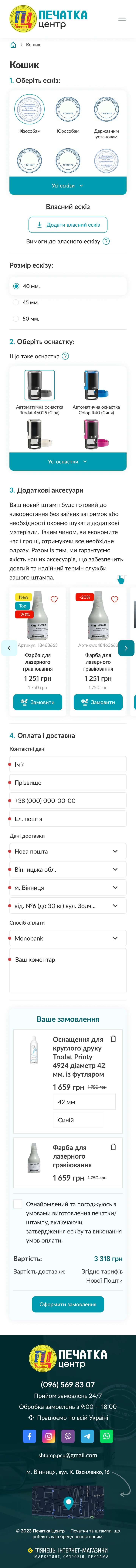 ™ Глянець, студія веб-дизайну — Інтернет-магазин Печатка центр_33