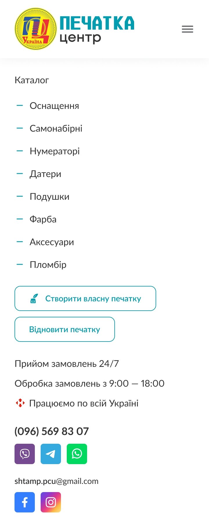 ™ Глянець, студія веб-дизайну — Інтернет-магазин Печатка центр_27