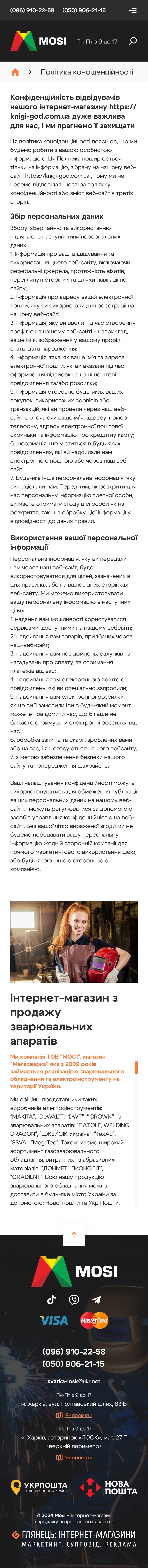 ™ Глянець, студія веб-дизайну — Інтернет-магазин для компанії Megasvarka _33