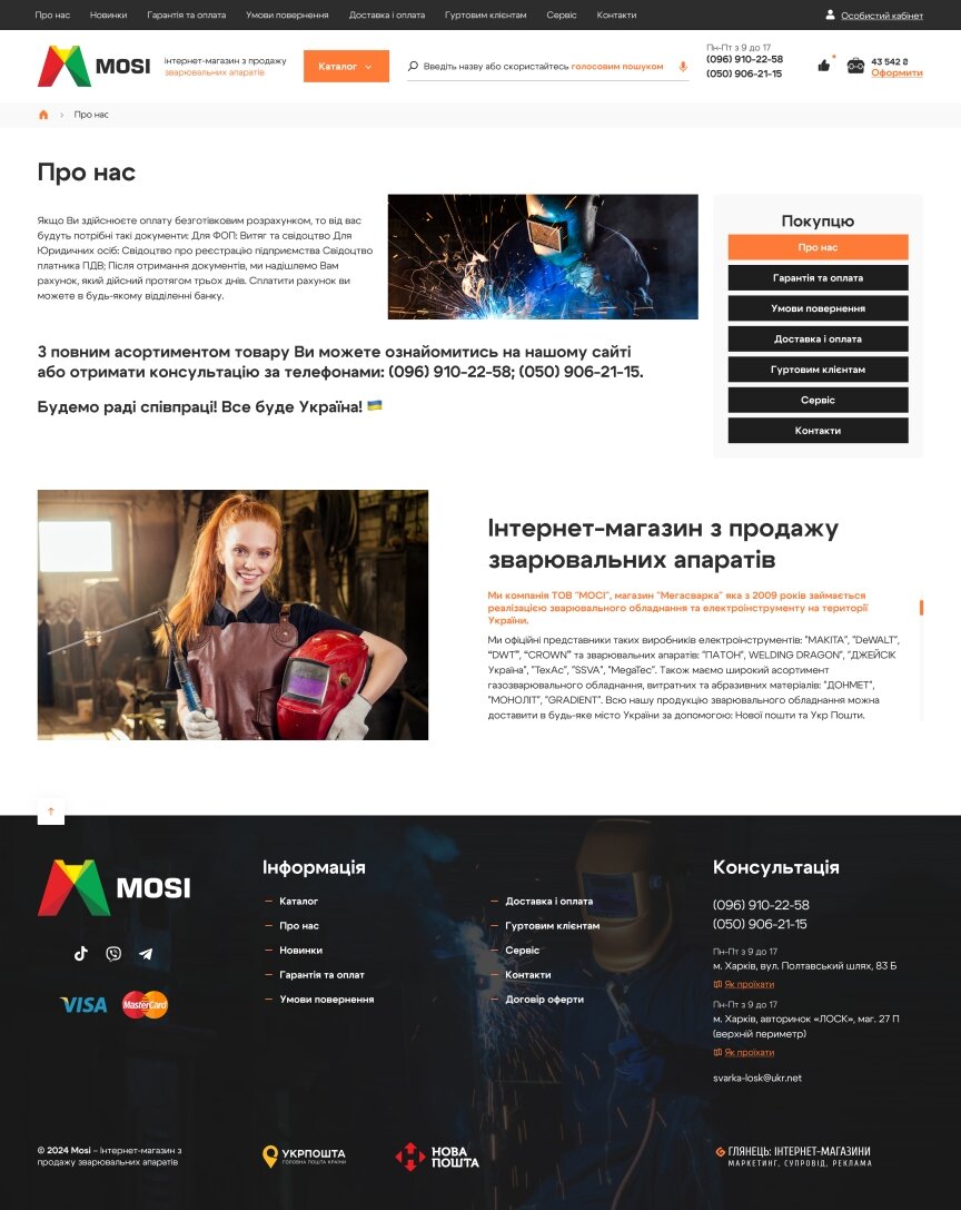 interior page design on the topic Business and company — Online store for the Megasvarka company 9