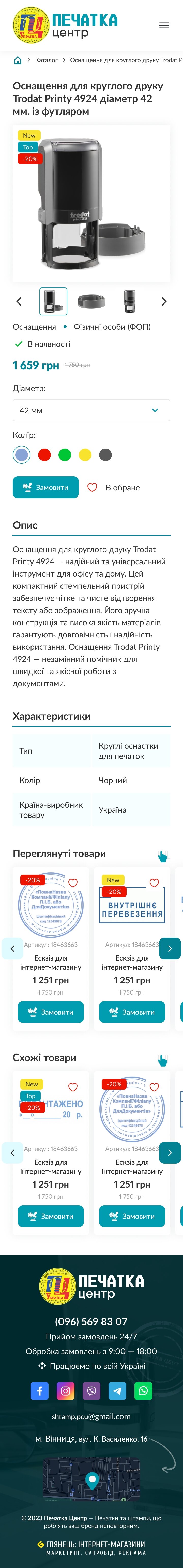 ™ Глянець, студія веб-дизайну — Інтернет-магазин Печатка центр_26