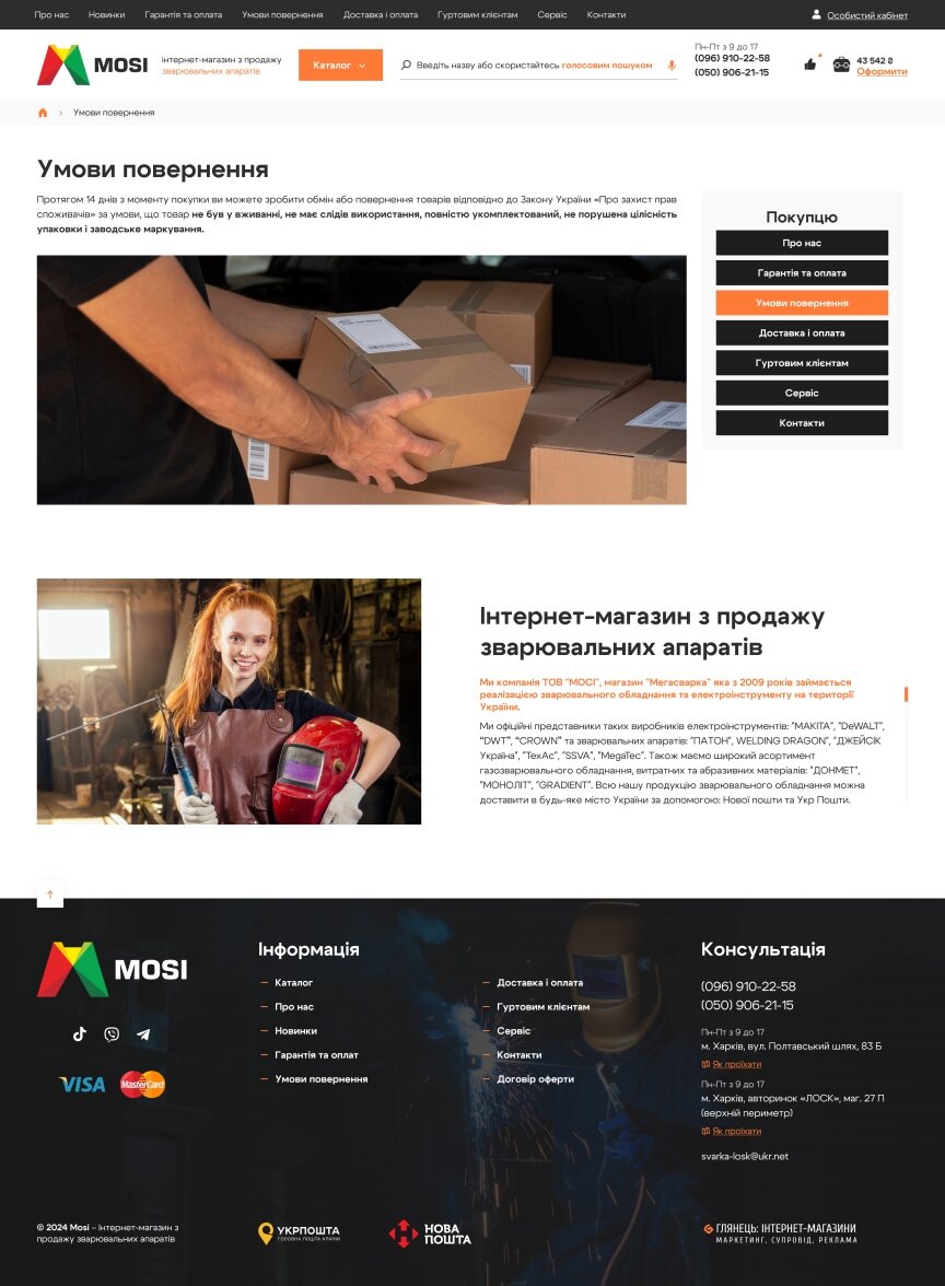 interior page design on the topic Business and company — Online store for the Megasvarka company 12