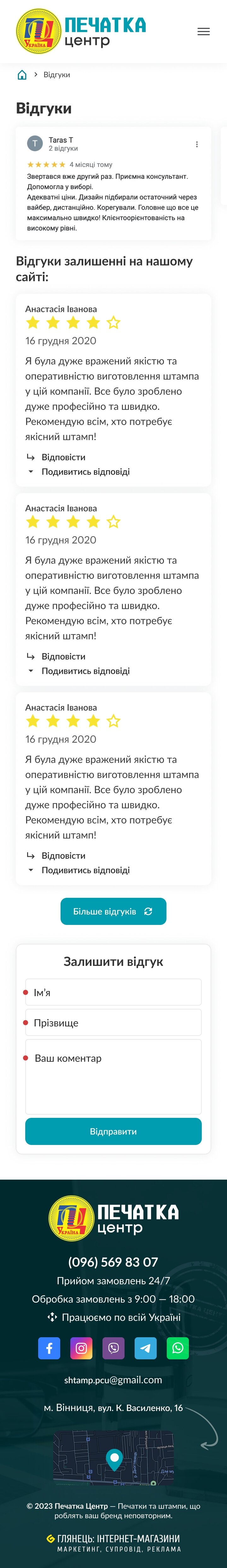 ™ Глянець, студія веб-дизайну — Інтернет-магазин Печатка центр_32