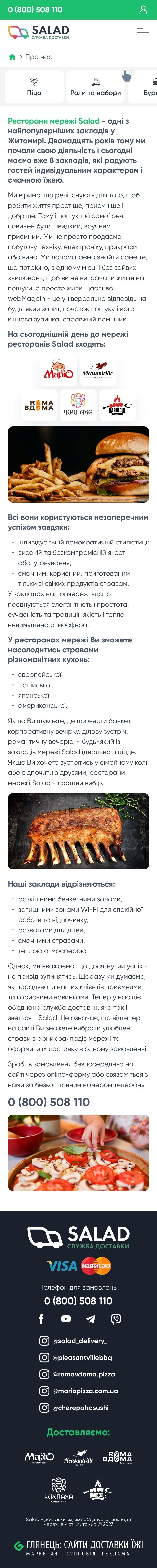 ™ Глянець, студія веб-дизайну — Food delivery site Salad_27