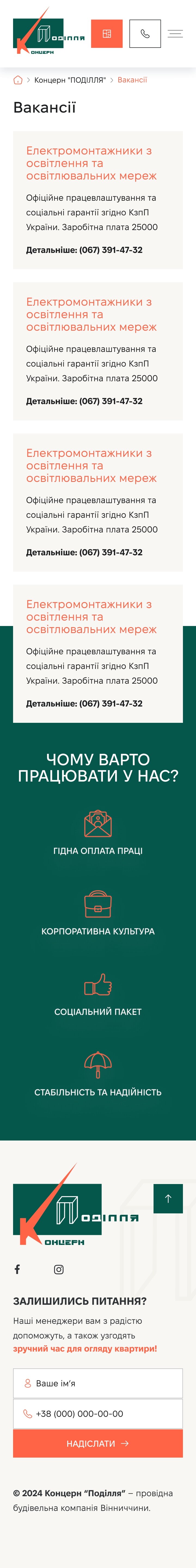 ™ Глянець, студія веб-дизайну — Промо-сайт для Концерн ПОДІЛЛЯ_37