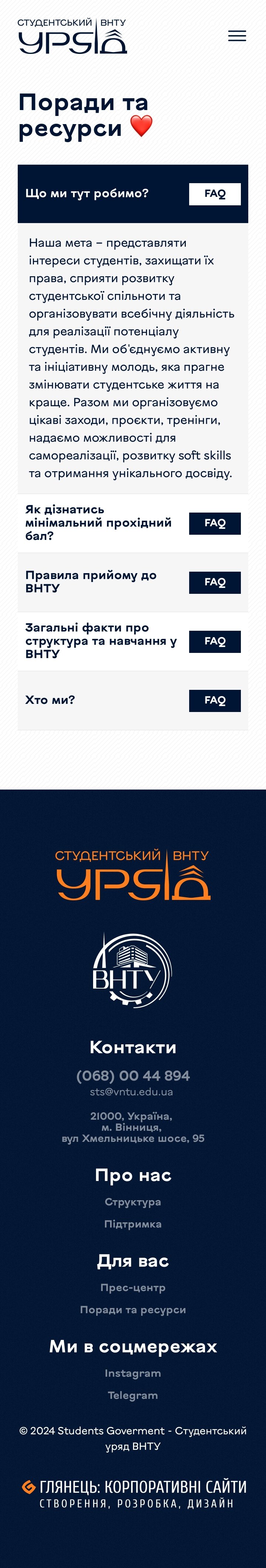 ™ Глянець, студія веб-дизайну — Промо-сайт студентського уряду ВНТУ_17