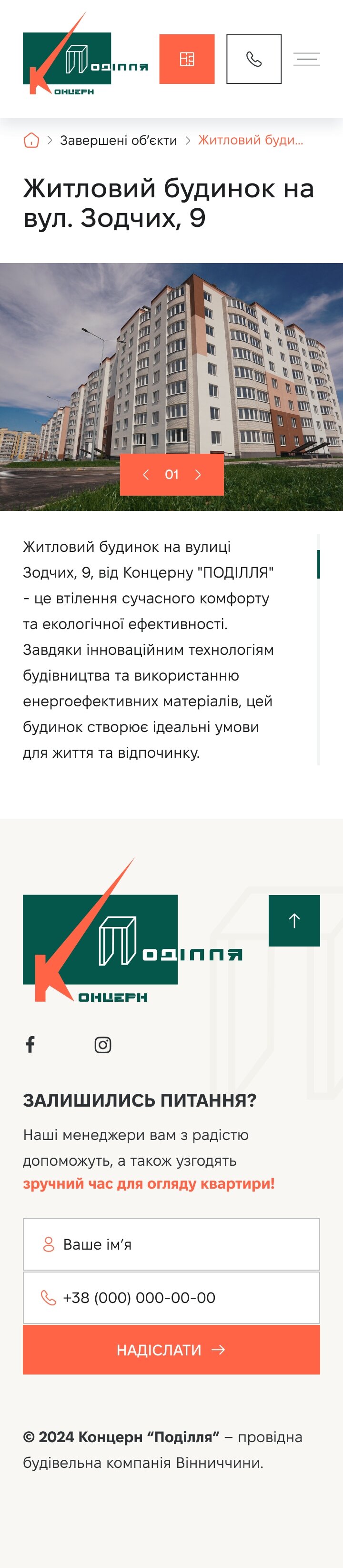 ™ Глянець, студія веб-дизайну — Промо-сайт для Концерн ПОДІЛЛЯ_44