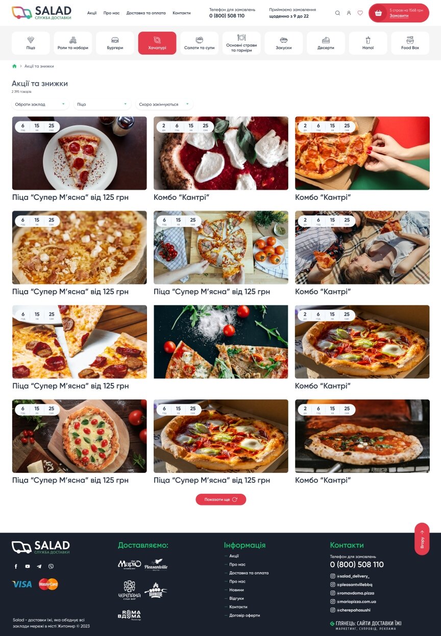дизайн внутрених страниц на тему Продукты — Сайт доставки еды Salad 0