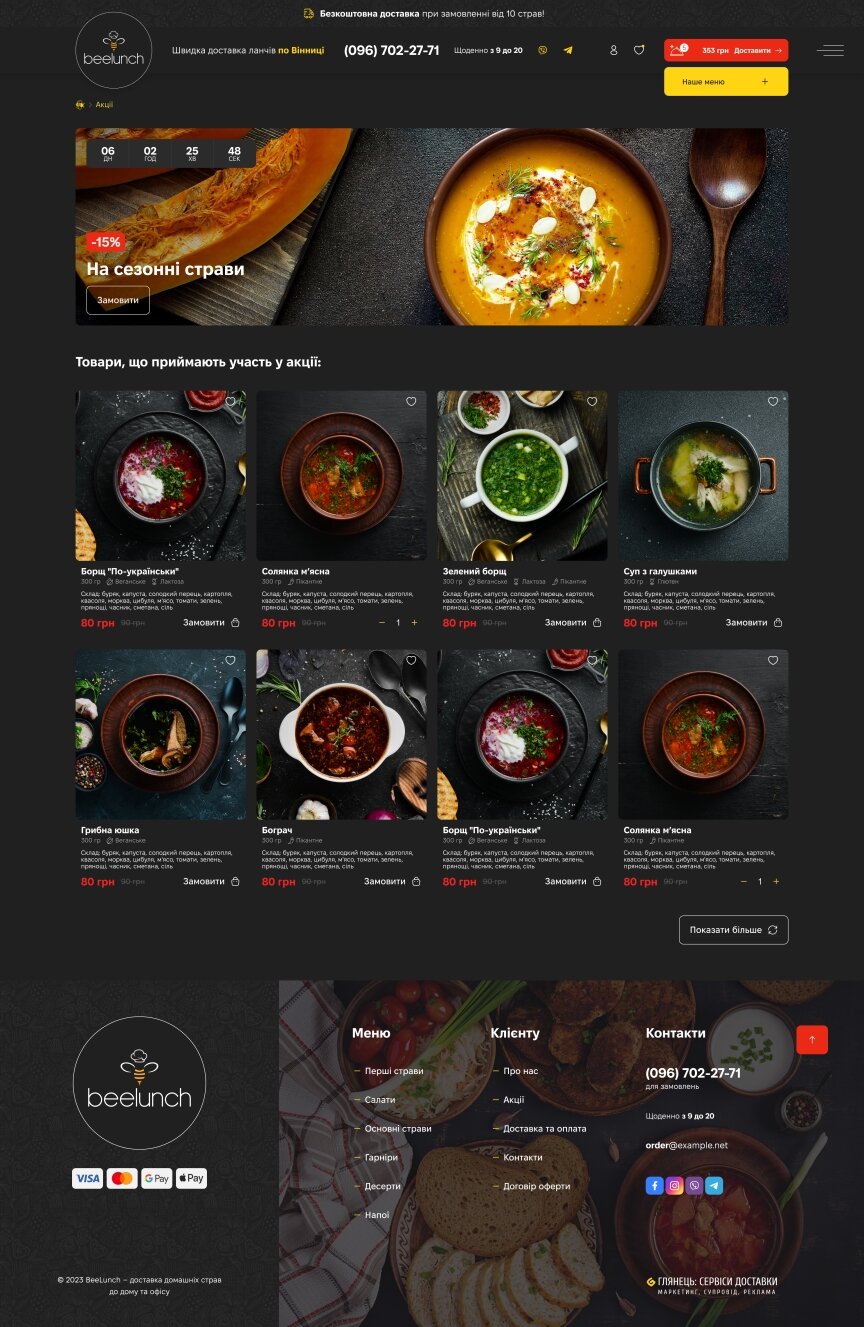 interior page design on the topic Żywność — Сайт достаки їжі BeeLunch 18