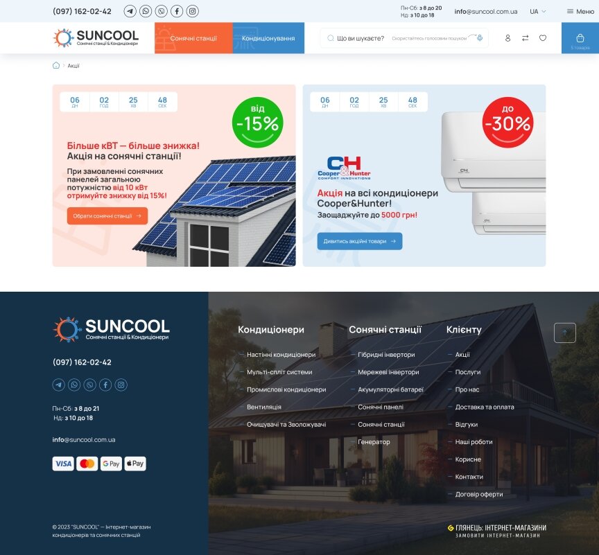 interior page design on the topic Business and company — Shop SUNCOOL 2